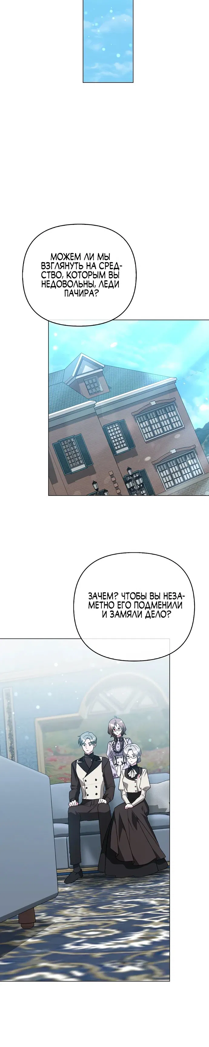 Манга Злая сестра прячет своё богатство - Глава 39 Страница 14