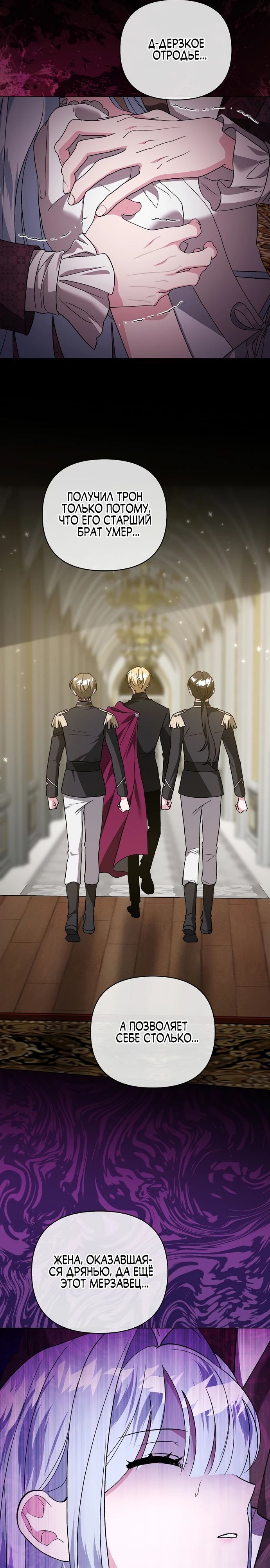 Манга Злая сестра прячет своё богатство - Глава 41 Страница 27
