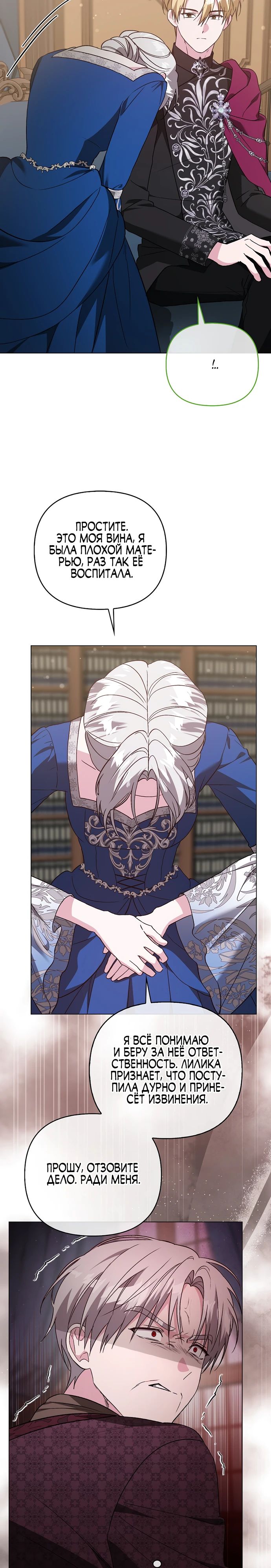 Манга Злая сестра прячет своё богатство - Глава 41 Страница 23