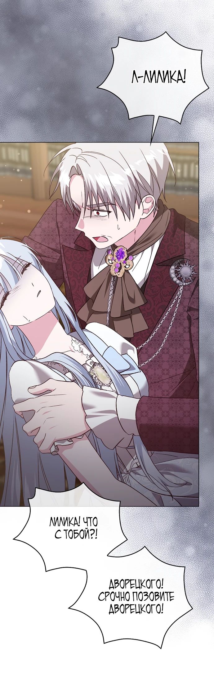 Манга Злая сестра прячет своё богатство - Глава 41 Страница 19