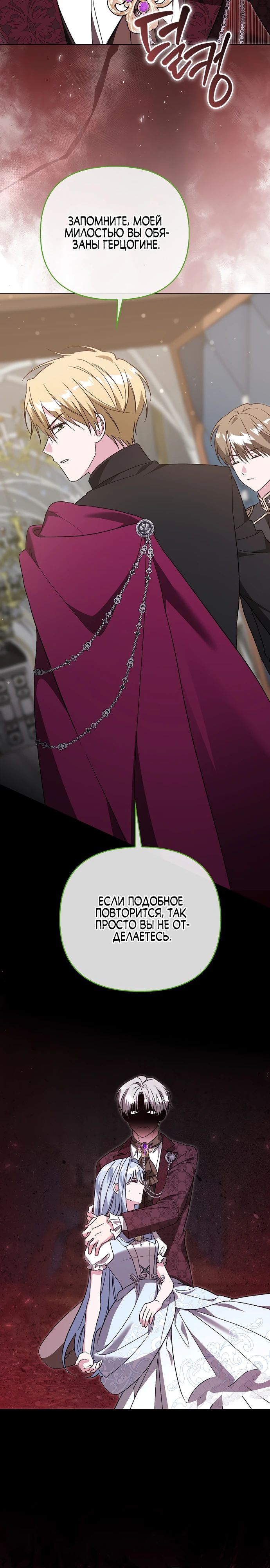 Манга Злая сестра прячет своё богатство - Глава 41 Страница 26