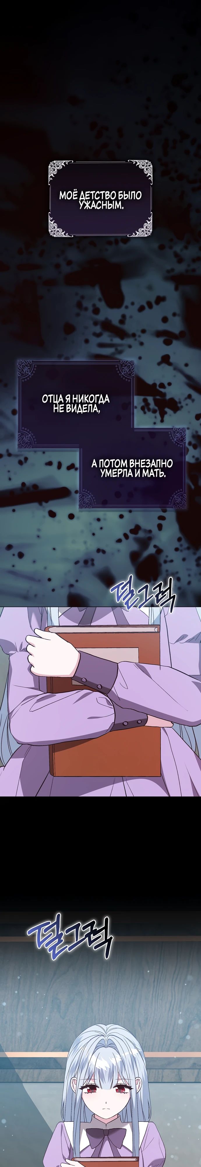 Манга Злая сестра прячет своё богатство - Глава 41 Страница 1