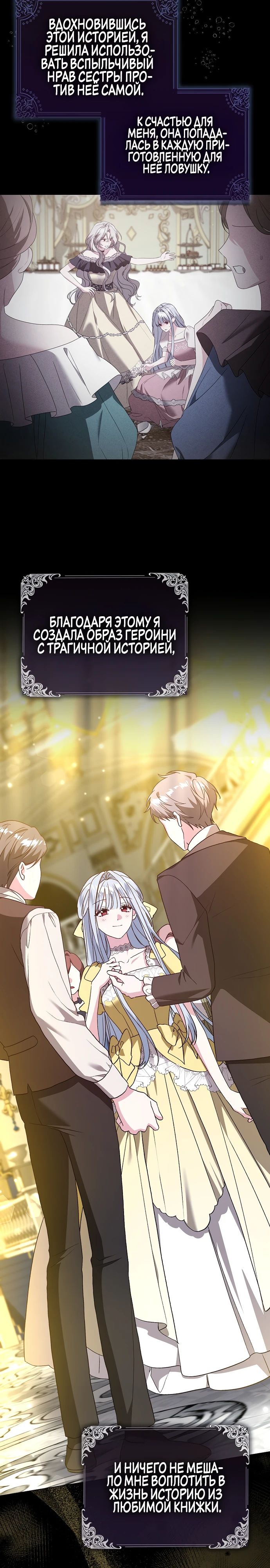 Манга Злая сестра прячет своё богатство - Глава 41 Страница 7