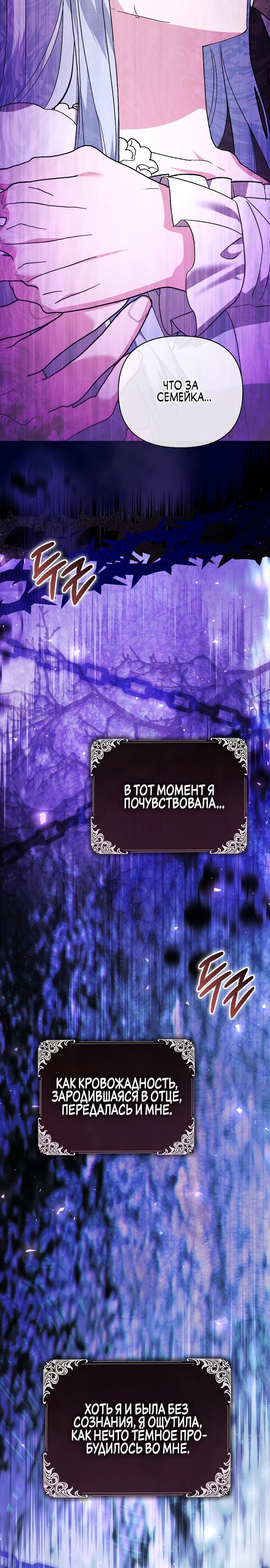 Манга Злая сестра прячет своё богатство - Глава 41 Страница 28