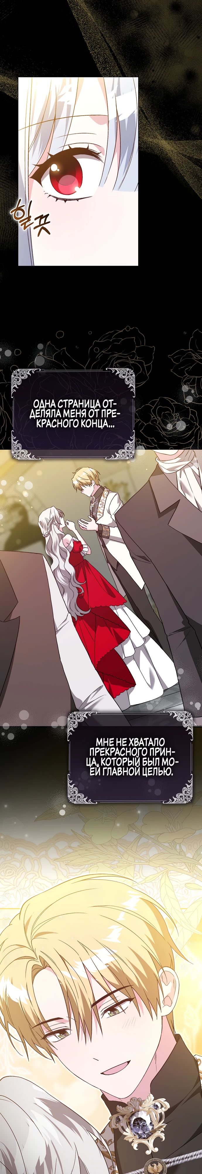 Манга Злая сестра прячет своё богатство - Глава 41 Страница 8