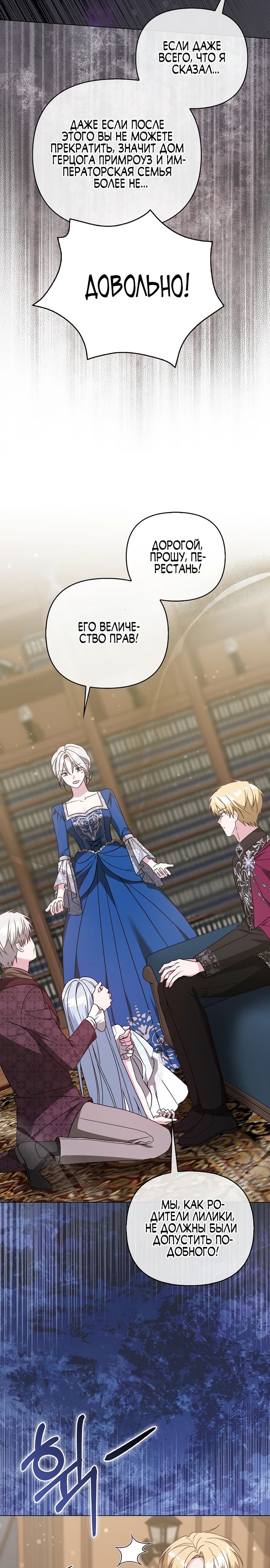 Манга Злая сестра прячет своё богатство - Глава 41 Страница 22