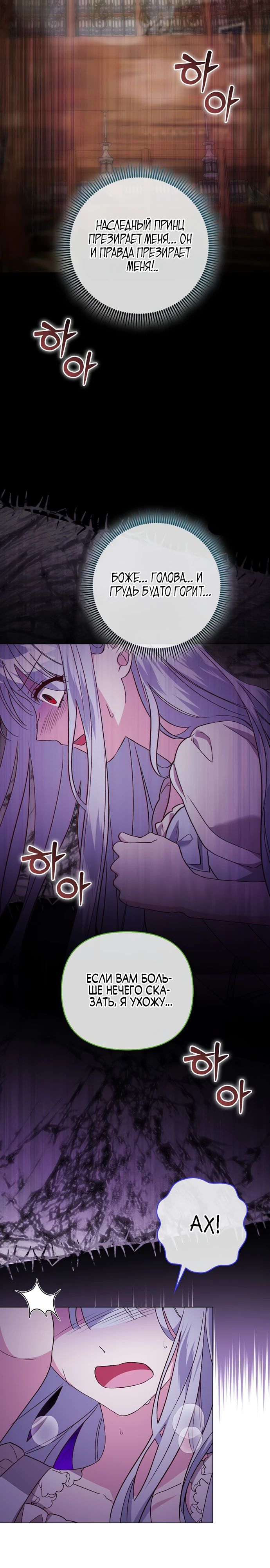 Манга Злая сестра прячет своё богатство - Глава 41 Страница 17