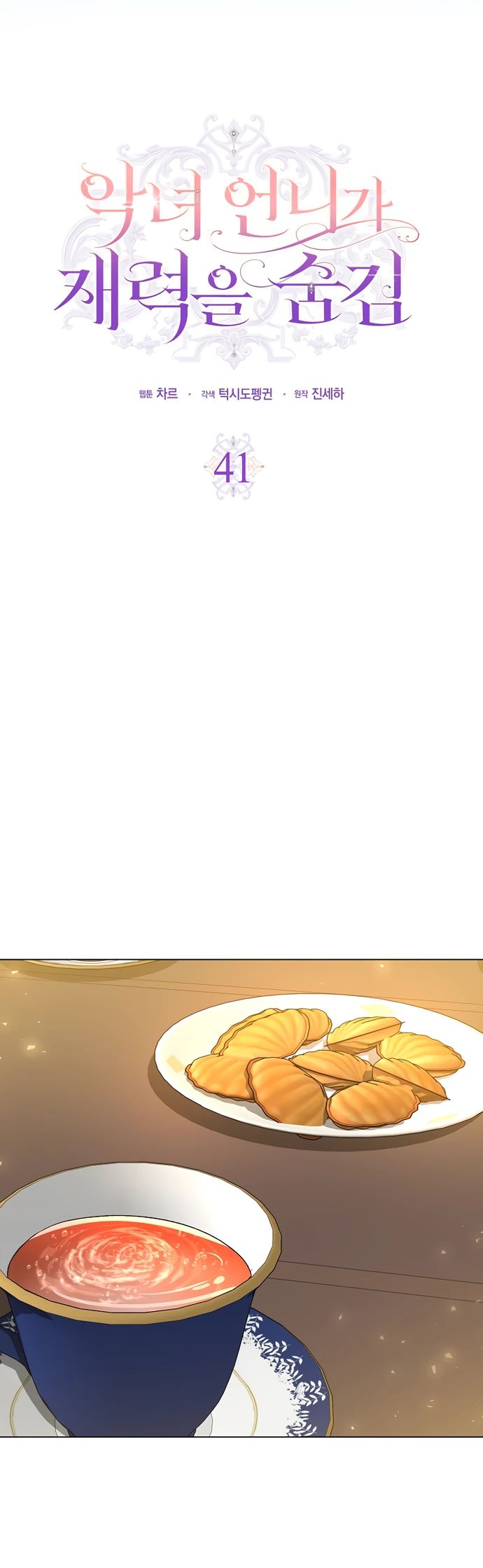 Манга Злая сестра прячет своё богатство - Глава 41 Страница 10