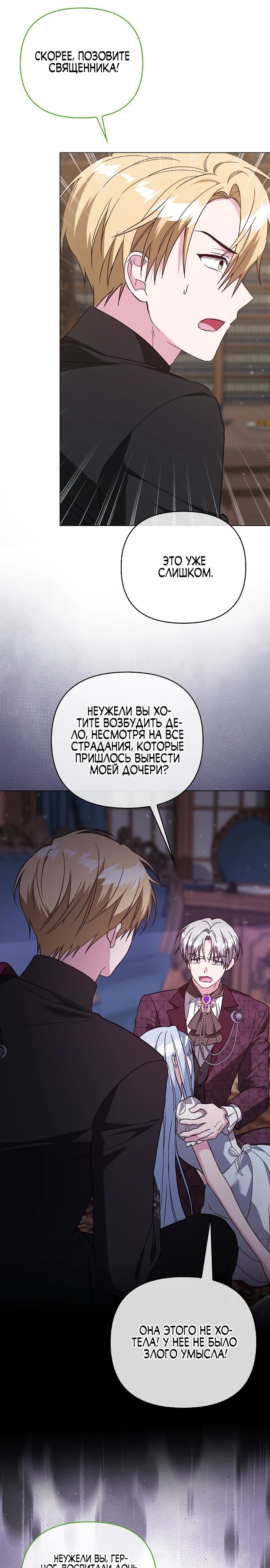 Манга Злая сестра прячет своё богатство - Глава 41 Страница 20
