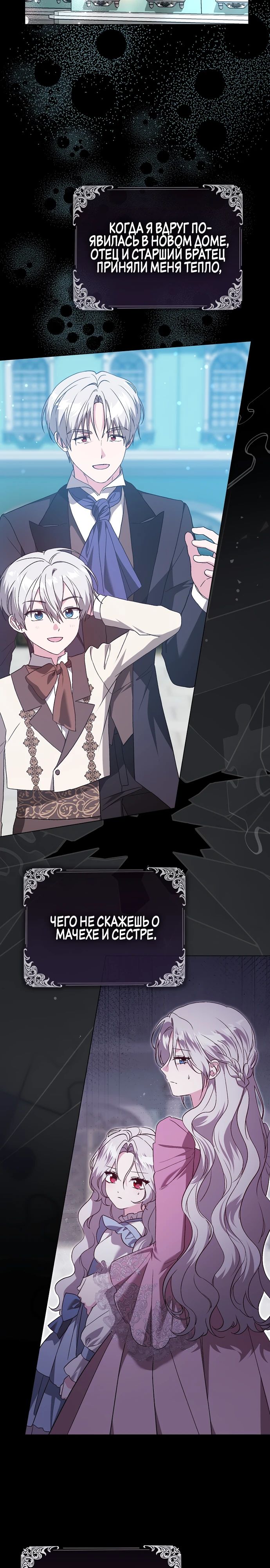 Манга Злая сестра прячет своё богатство - Глава 41 Страница 4