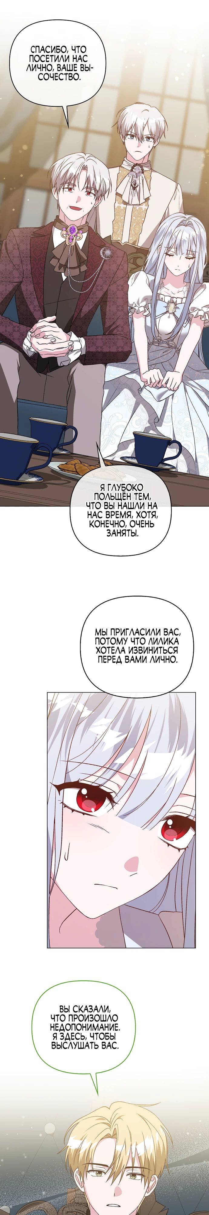 Манга Злая сестра прячет своё богатство - Глава 41 Страница 11