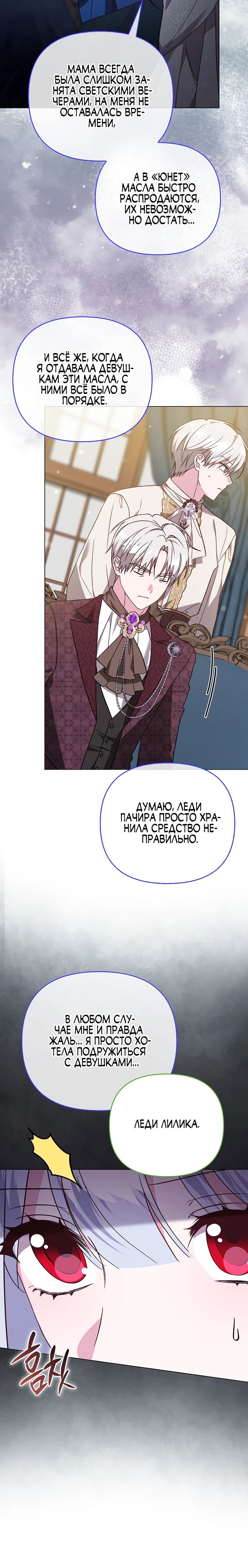 Манга Злая сестра прячет своё богатство - Глава 41 Страница 14