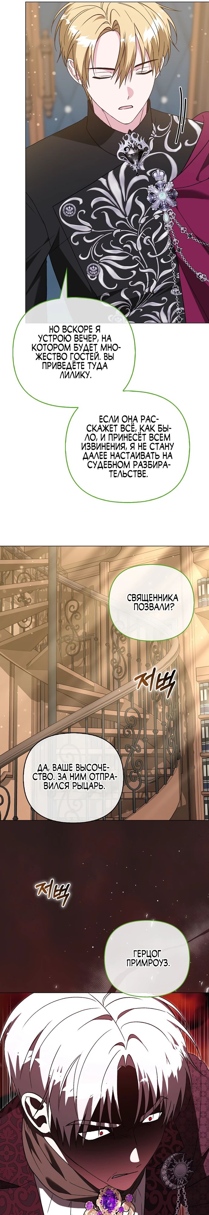 Манга Злая сестра прячет своё богатство - Глава 41 Страница 25