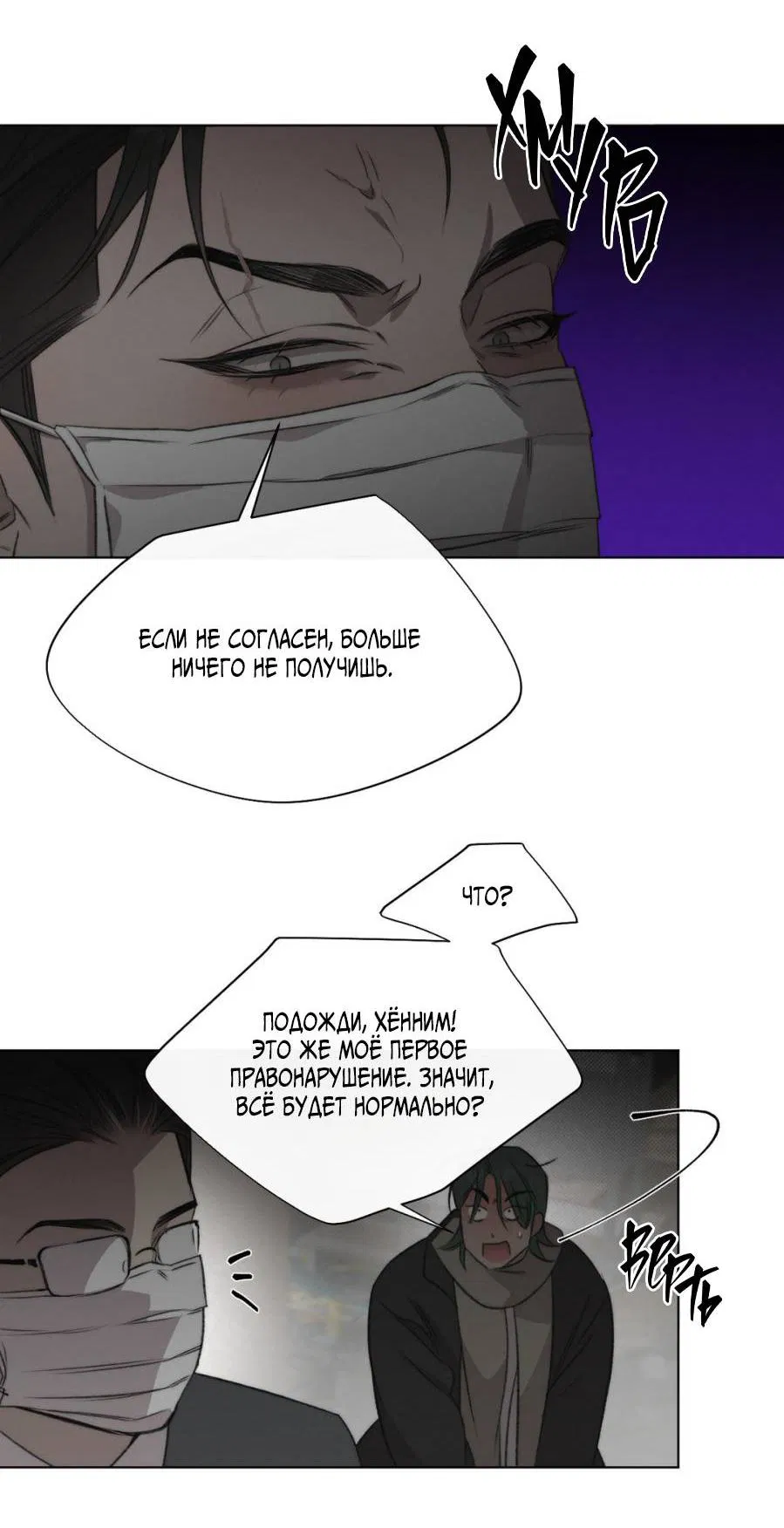 Манга Несмотря ни на что - Глава 45 Страница 22