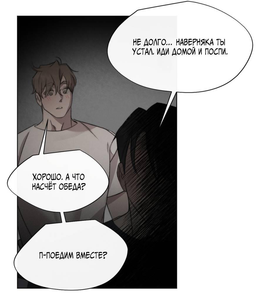 Манга Несмотря ни на что - Глава 45 Страница 32