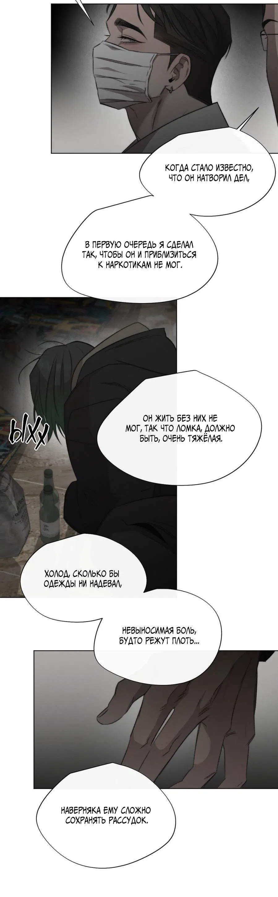 Манга Несмотря ни на что - Глава 45 Страница 14