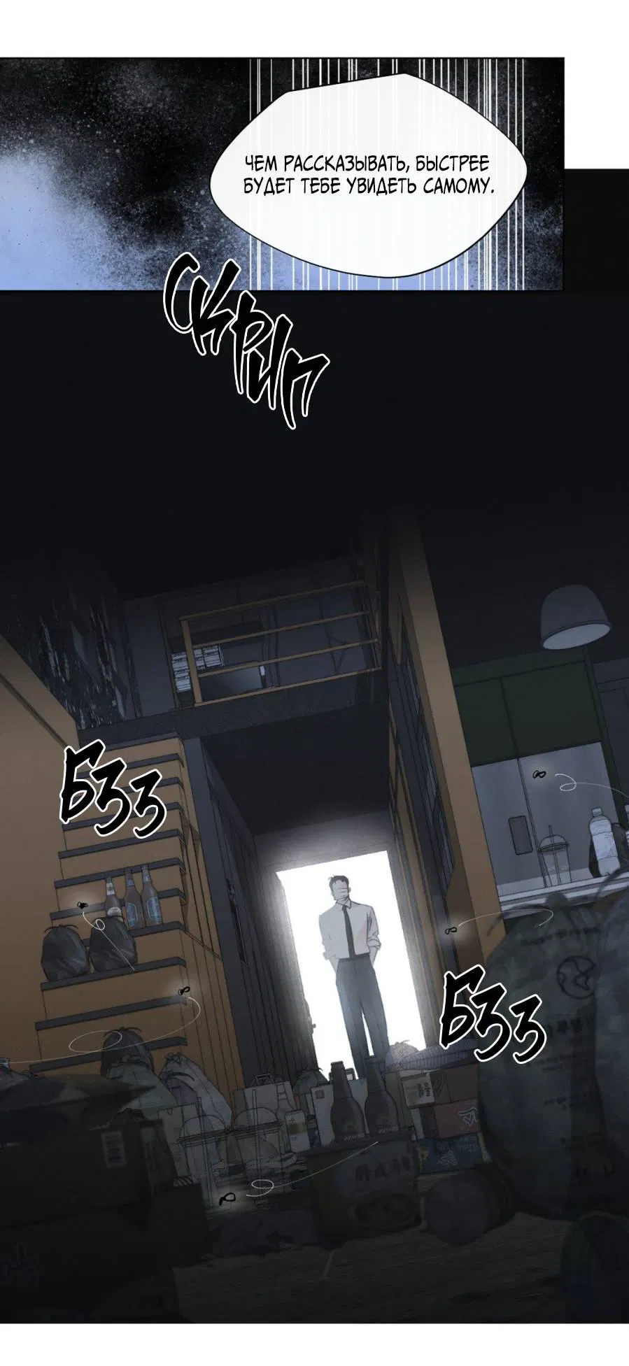 Манга Несмотря ни на что - Глава 45 Страница 5