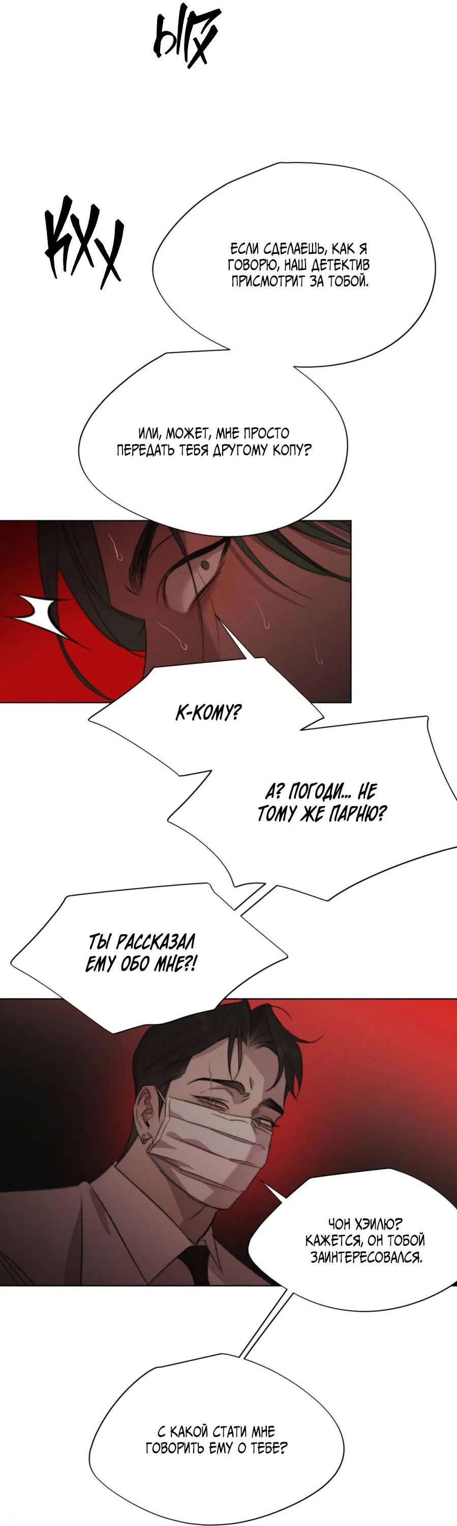 Манга Несмотря ни на что - Глава 45 Страница 26