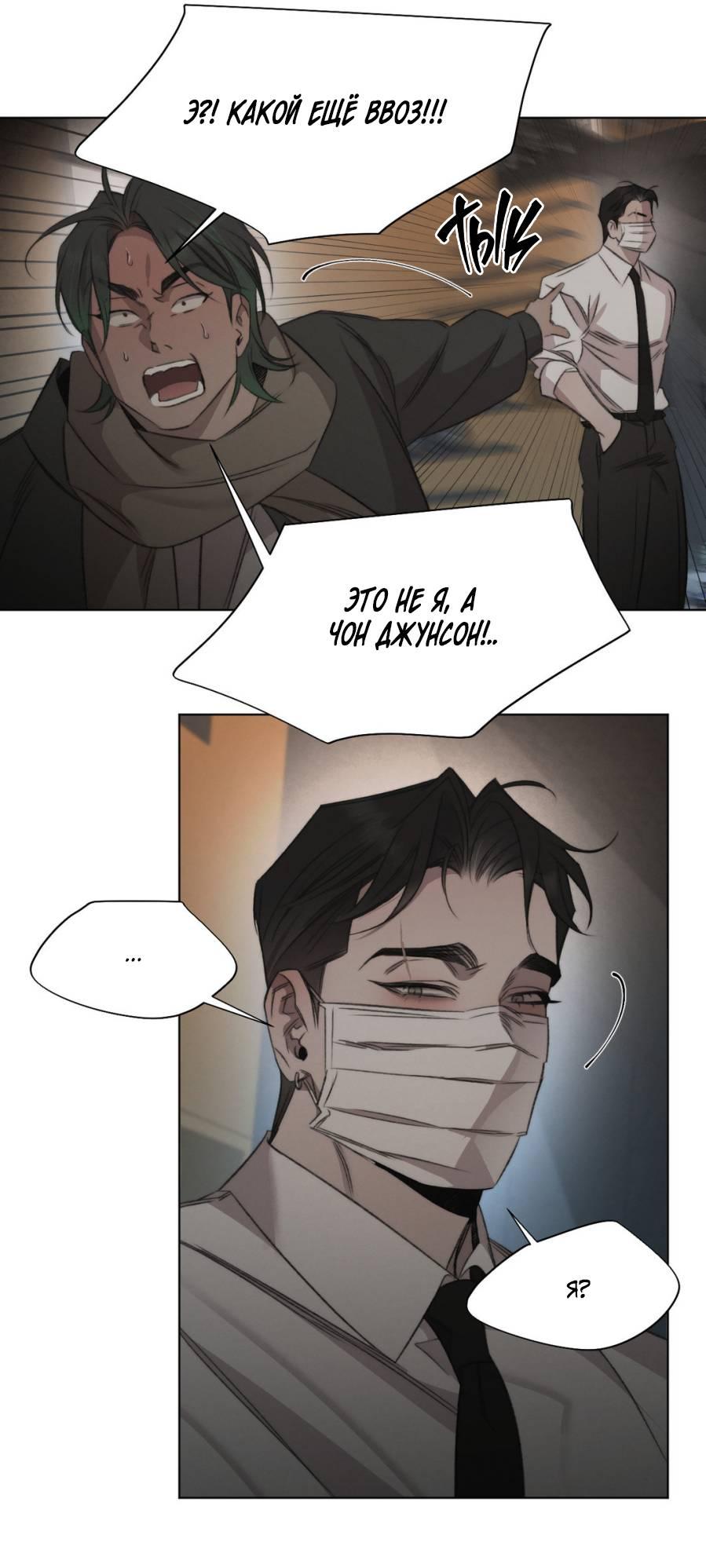 Манга Несмотря ни на что - Глава 45 Страница 24