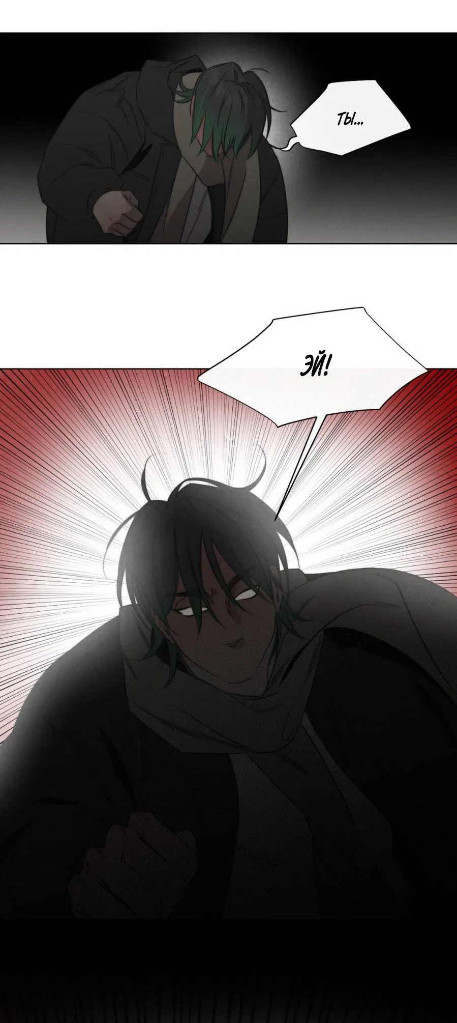 Манга Несмотря ни на что - Глава 45 Страница 8