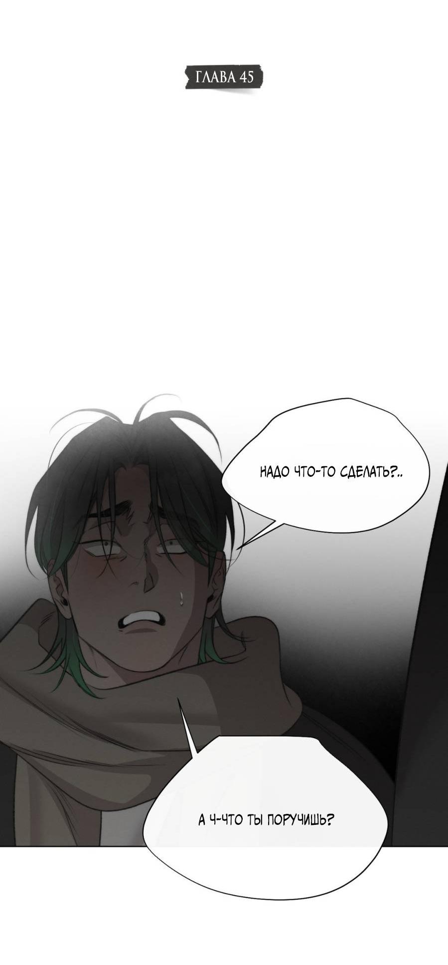 Манга Несмотря ни на что - Глава 45 Страница 19