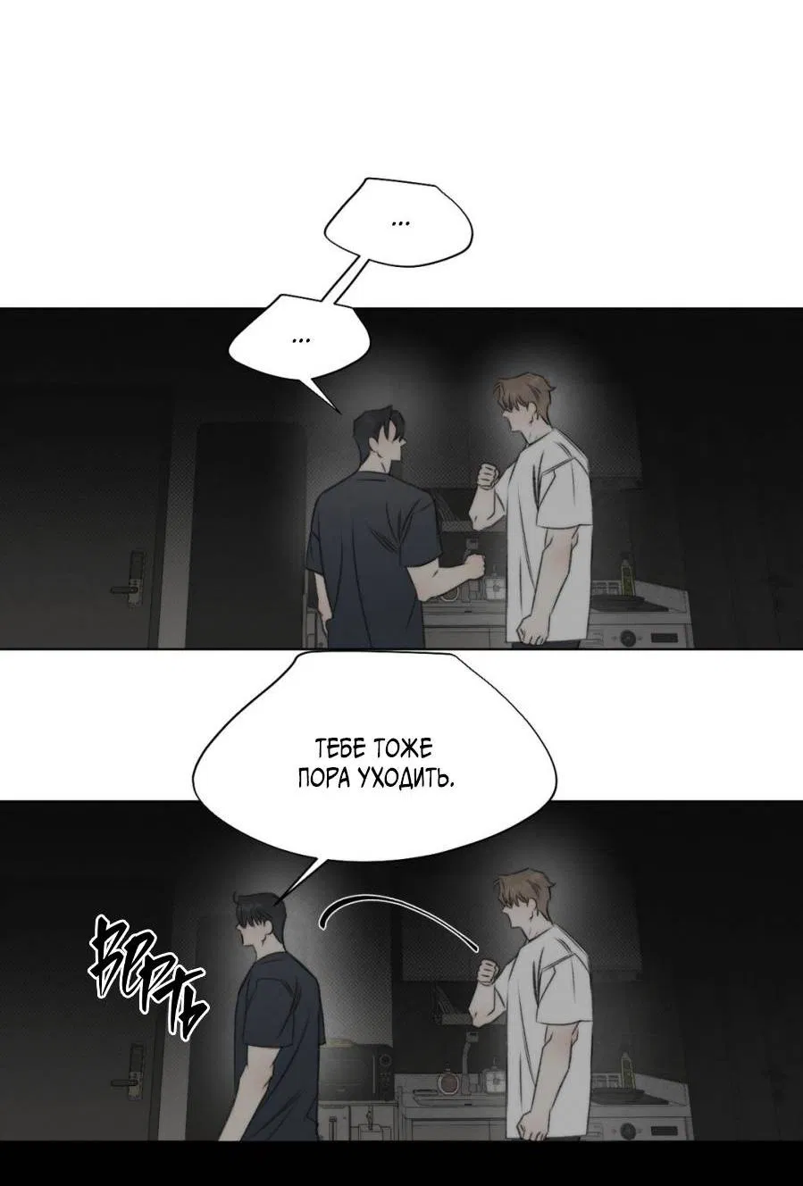 Манга Несмотря ни на что - Глава 45 Страница 36