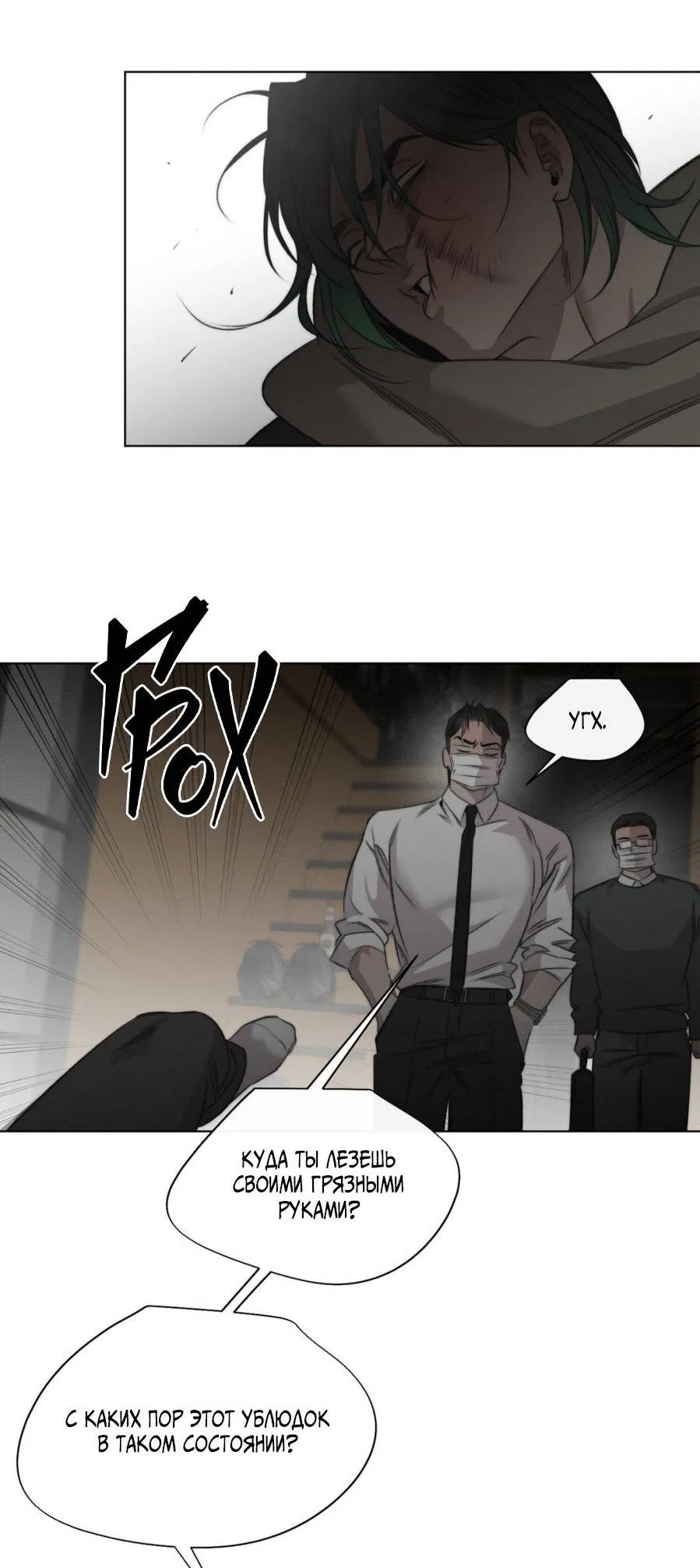 Манга Несмотря ни на что - Глава 45 Страница 13