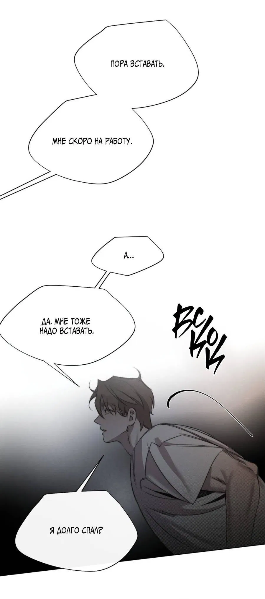 Манга Несмотря ни на что - Глава 45 Страница 31