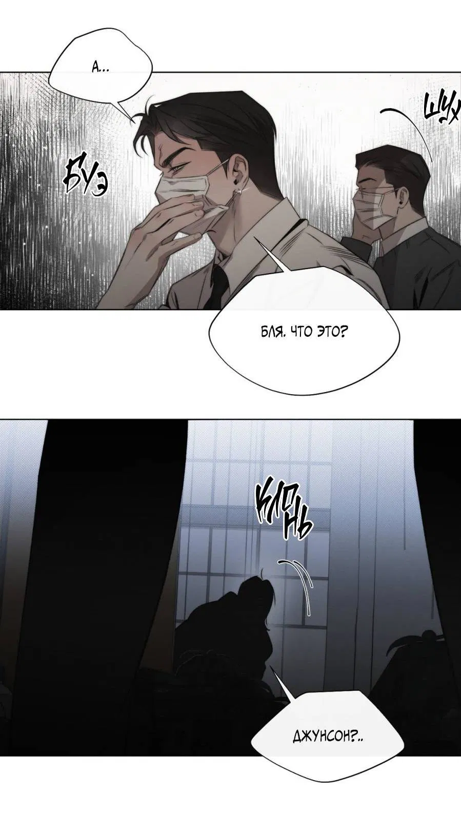 Манга Несмотря ни на что - Глава 45 Страница 6