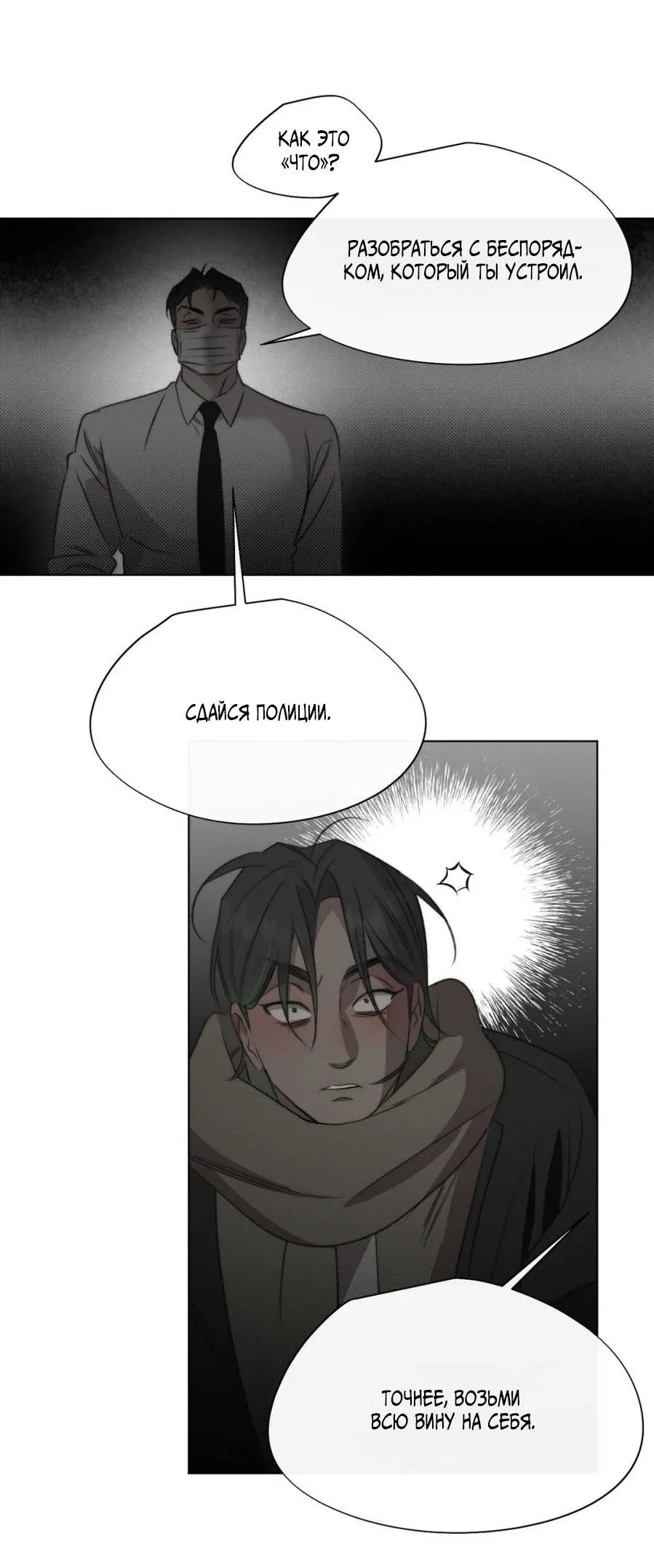 Манга Несмотря ни на что - Глава 45 Страница 20