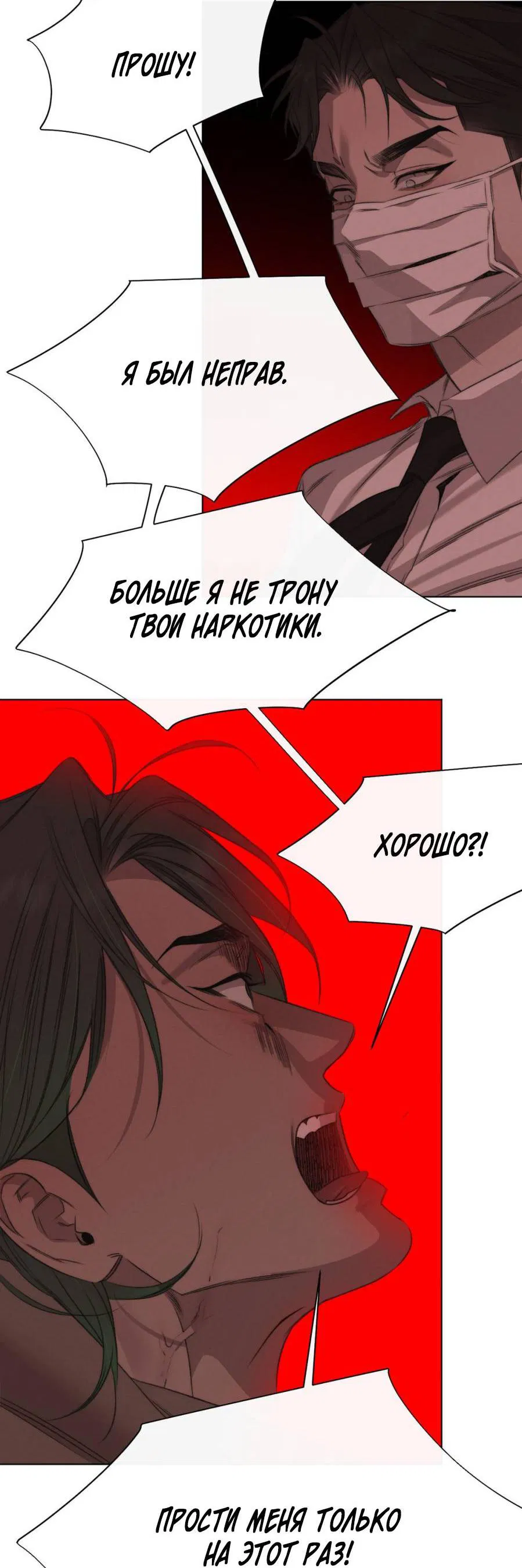 Манга Несмотря ни на что - Глава 45 Страница 11