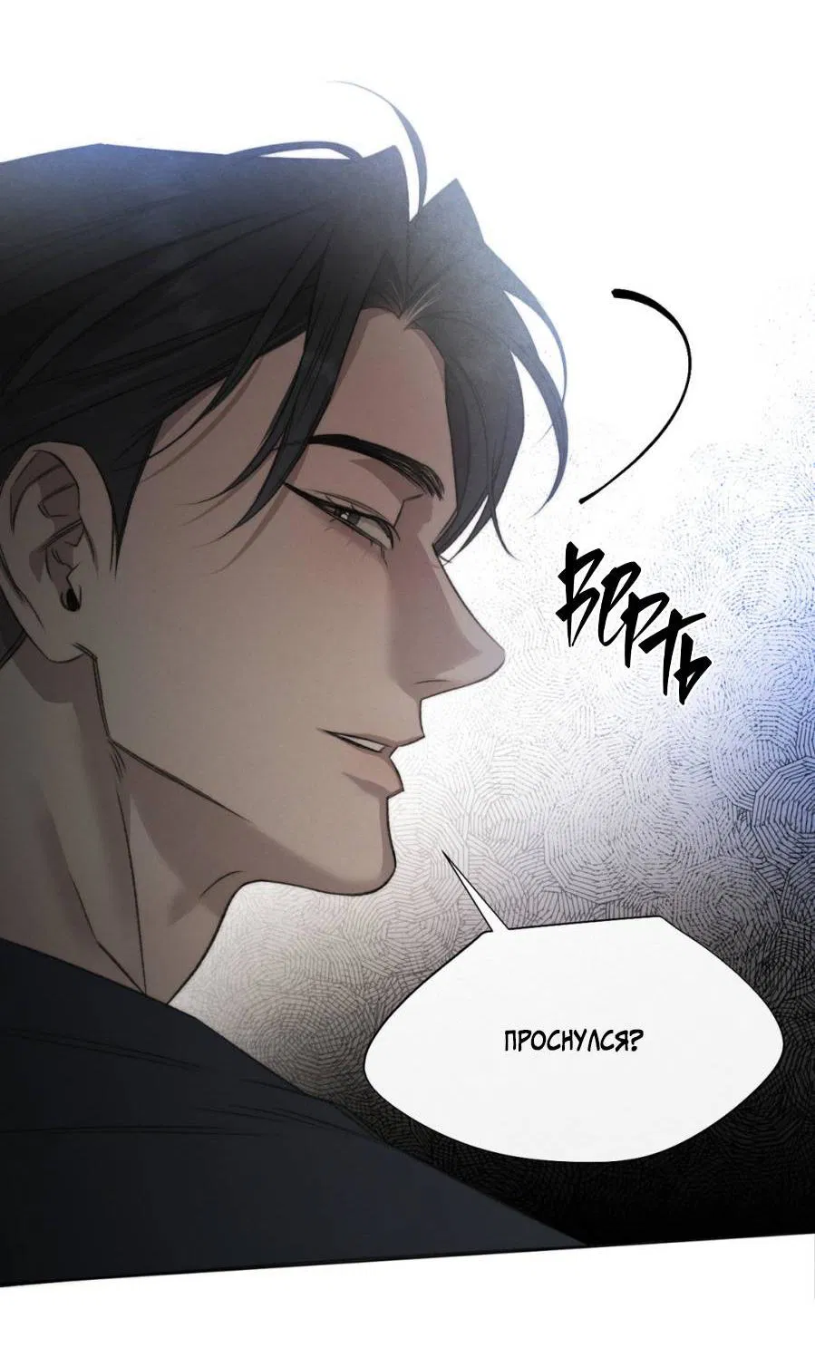 Манга Несмотря ни на что - Глава 45 Страница 30