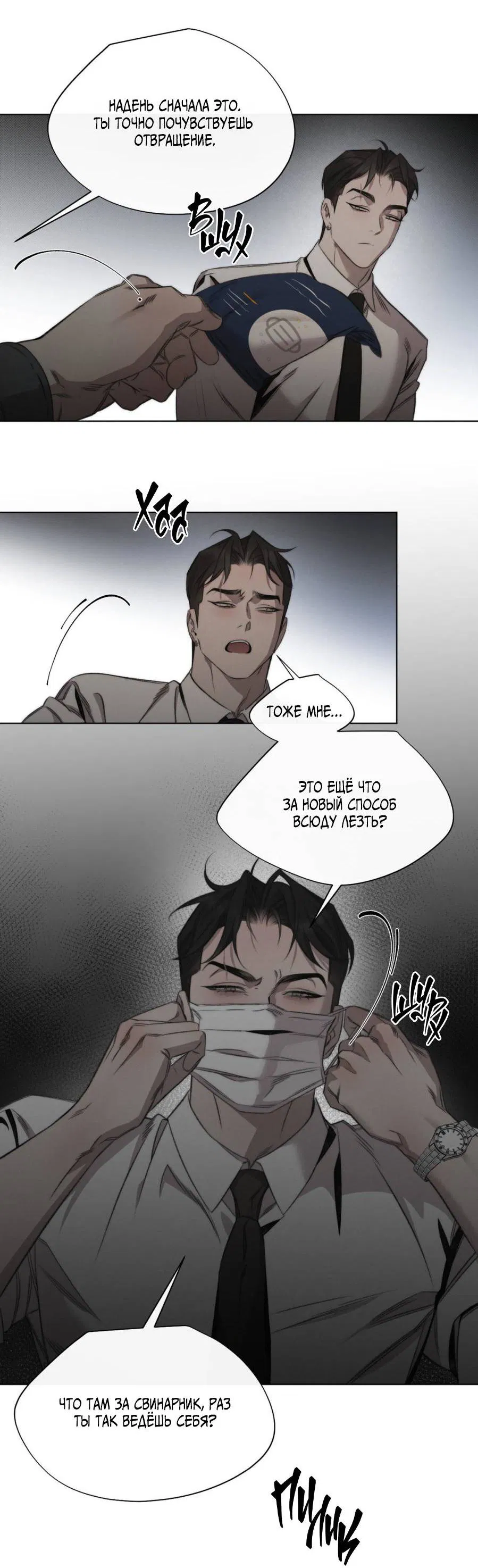 Манга Несмотря ни на что - Глава 45 Страница 4