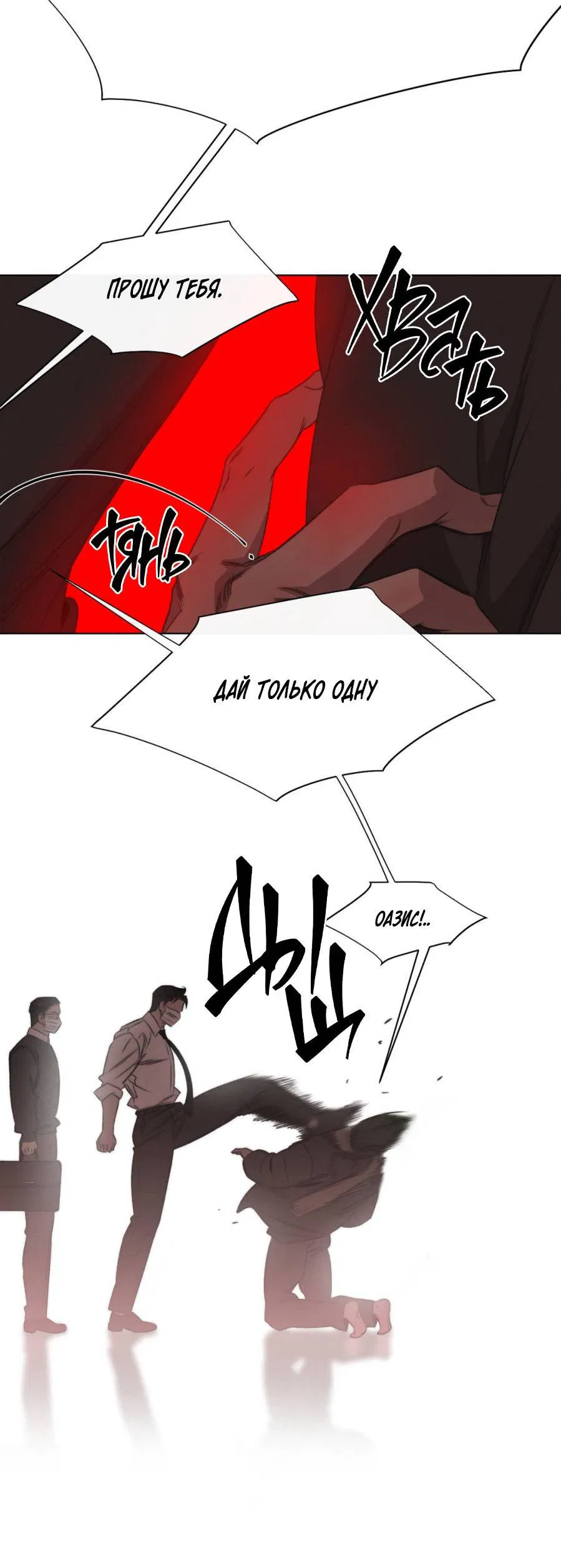 Манга Несмотря ни на что - Глава 45 Страница 12