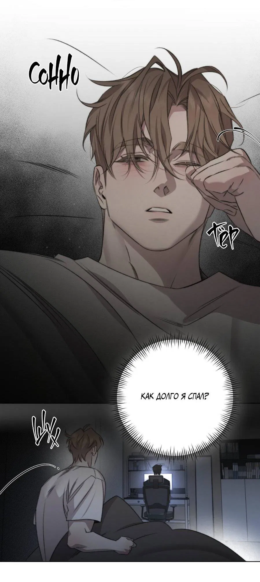 Манга Несмотря ни на что - Глава 45 Страница 27