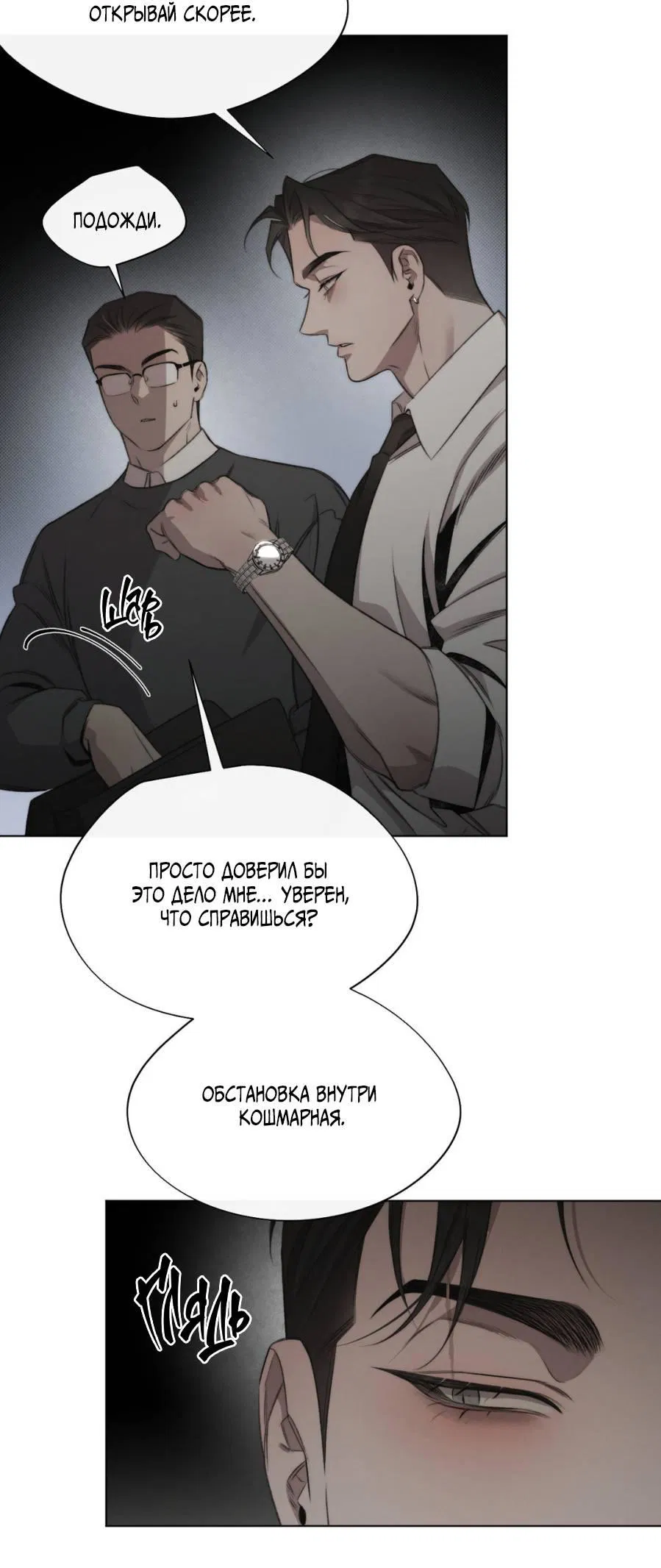 Манга Несмотря ни на что - Глава 45 Страница 3