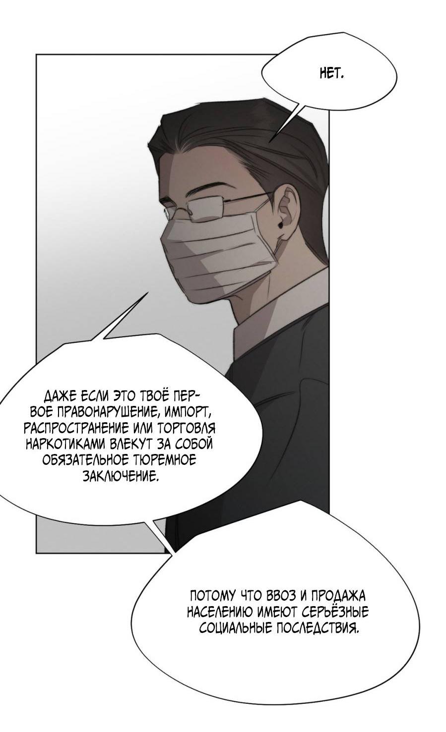 Манга Несмотря ни на что - Глава 45 Страница 23