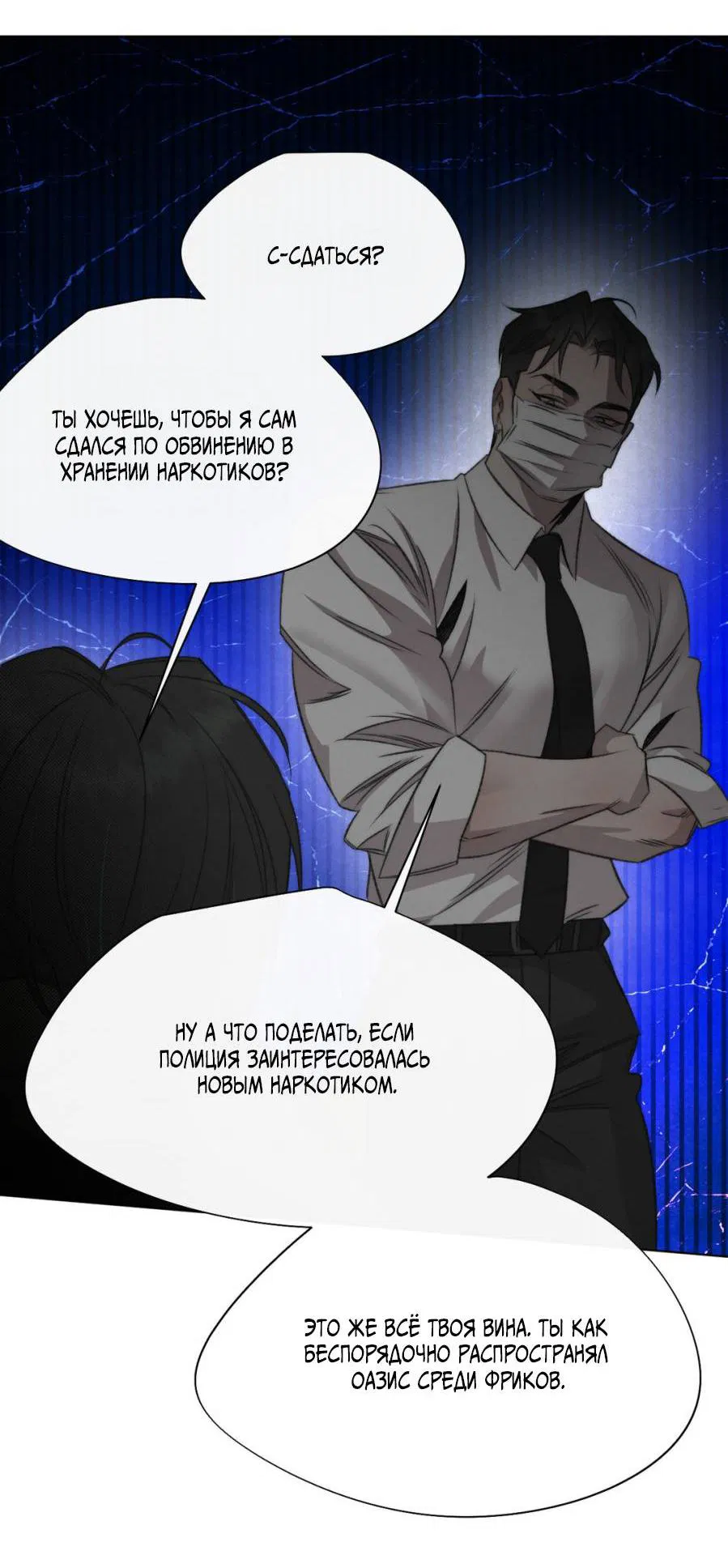 Манга Несмотря ни на что - Глава 45 Страница 21