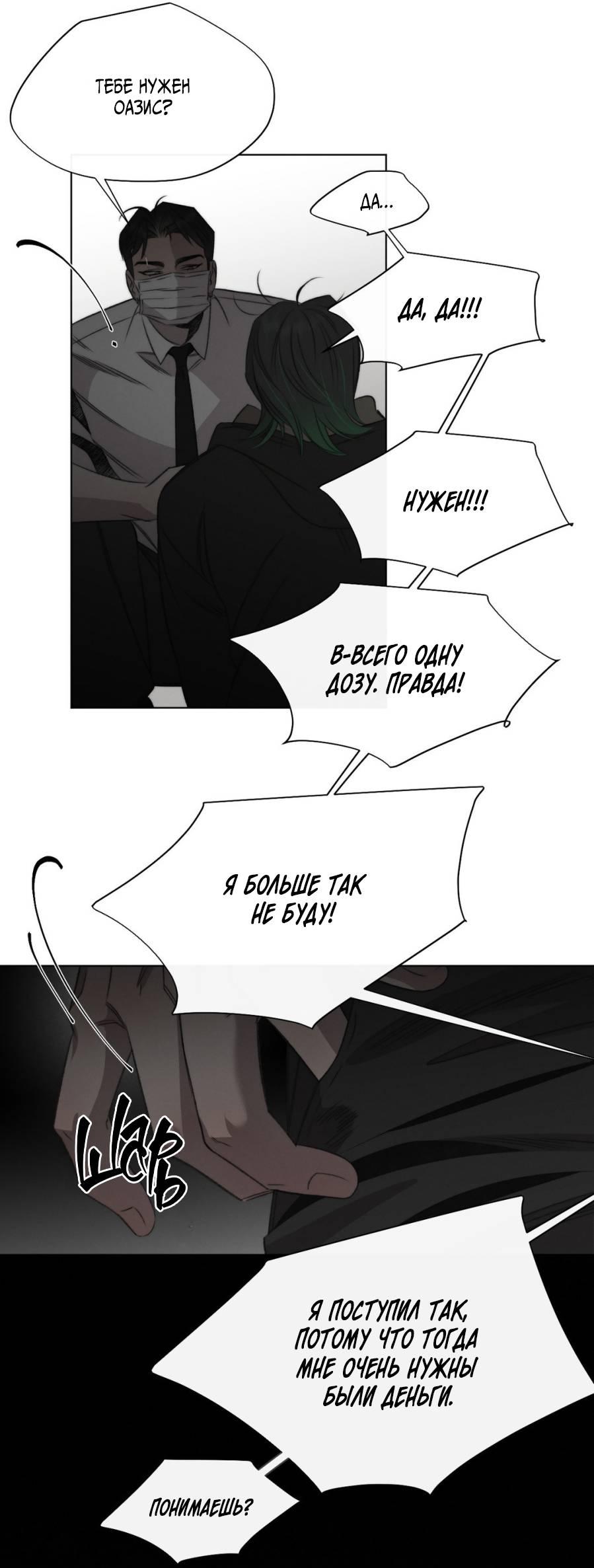 Манга Несмотря ни на что - Глава 45 Страница 16