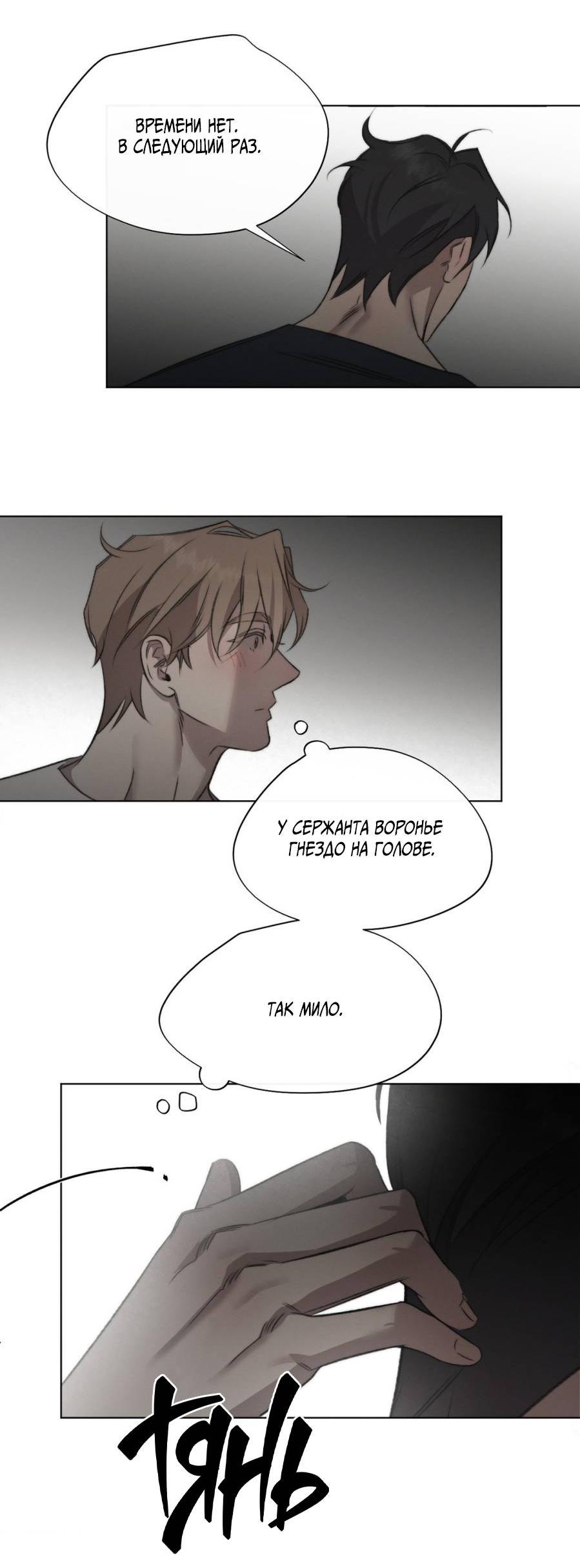 Манга Несмотря ни на что - Глава 45 Страница 33