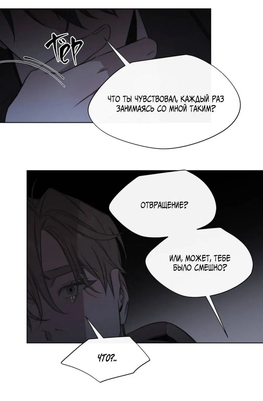 Манга Несмотря ни на что - Глава 46 Страница 27