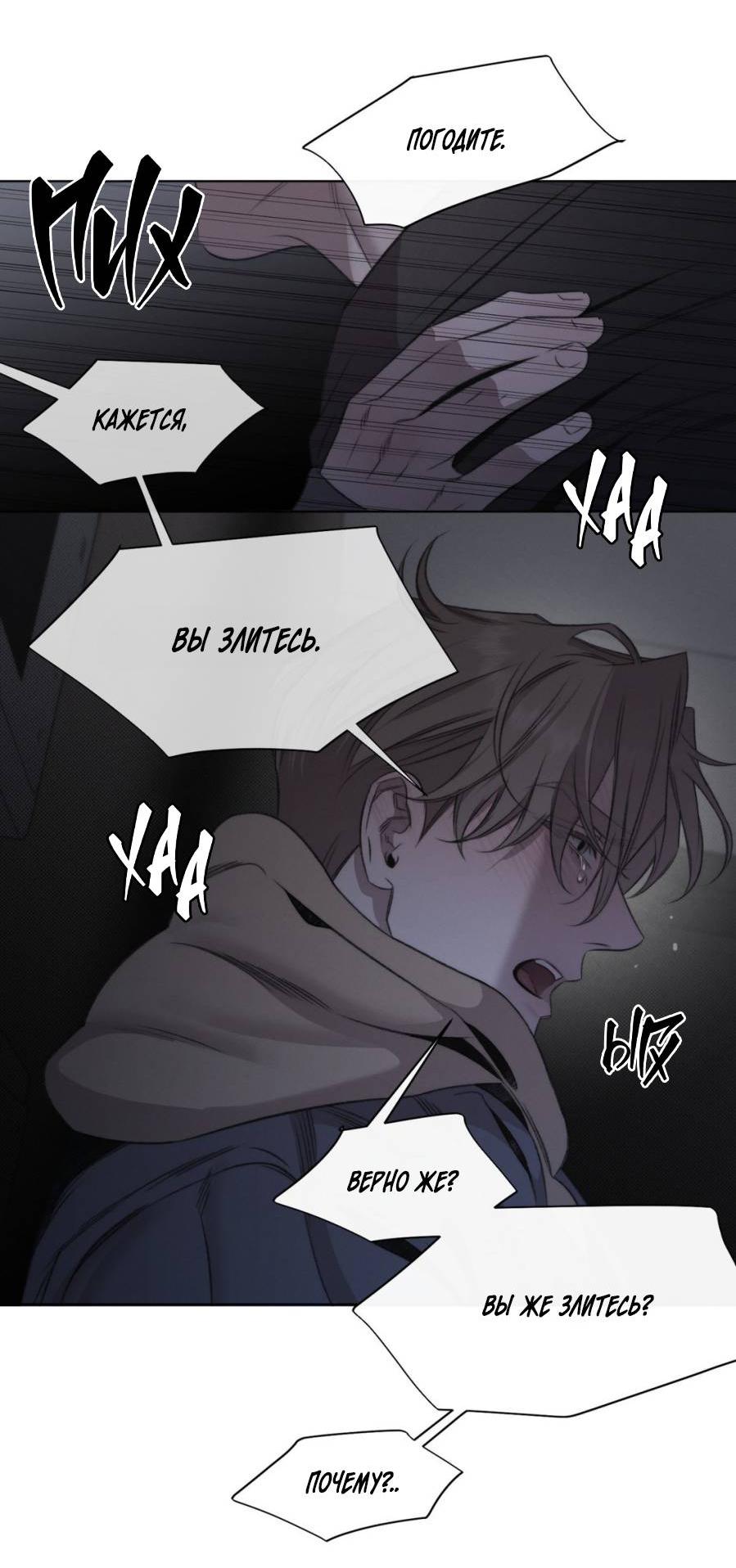 Манга Несмотря ни на что - Глава 46 Страница 26