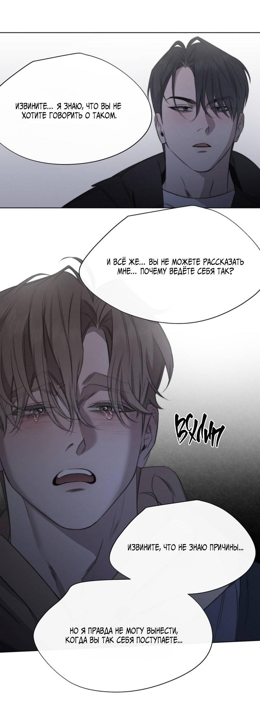 Манга Несмотря ни на что - Глава 46 Страница 19