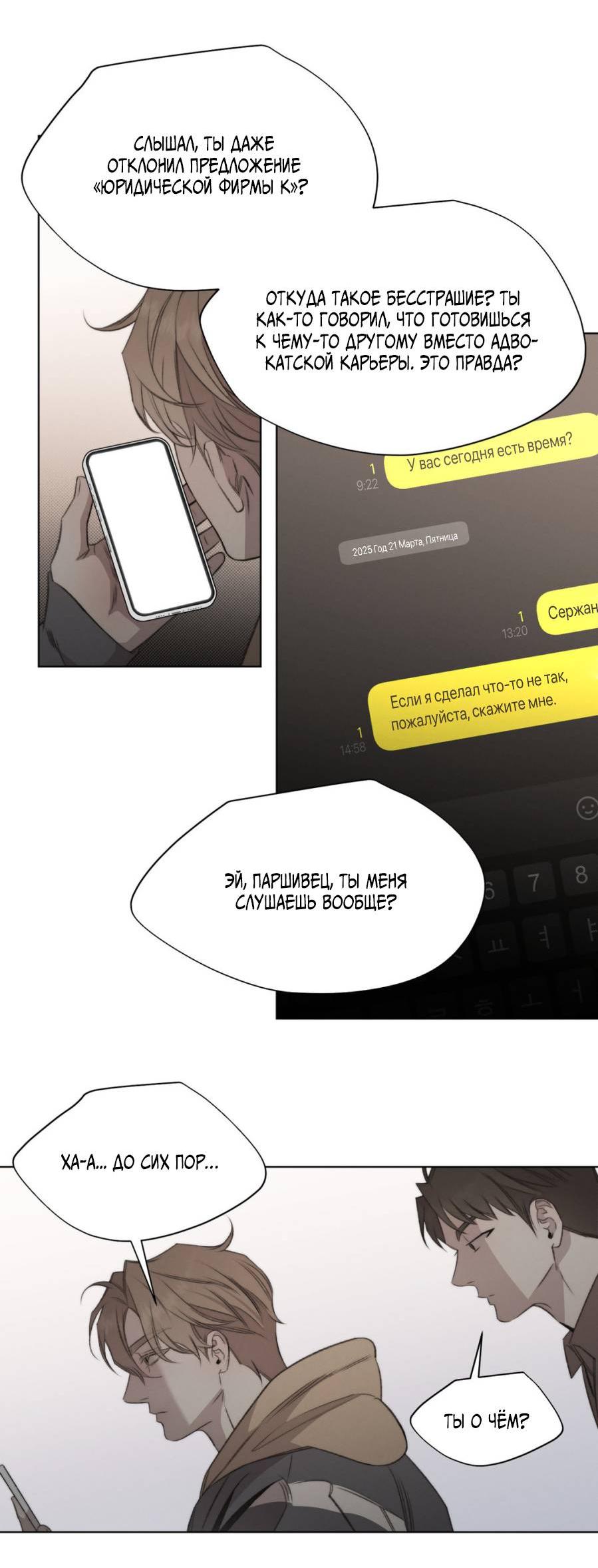 Манга Несмотря ни на что - Глава 46 Страница 9
