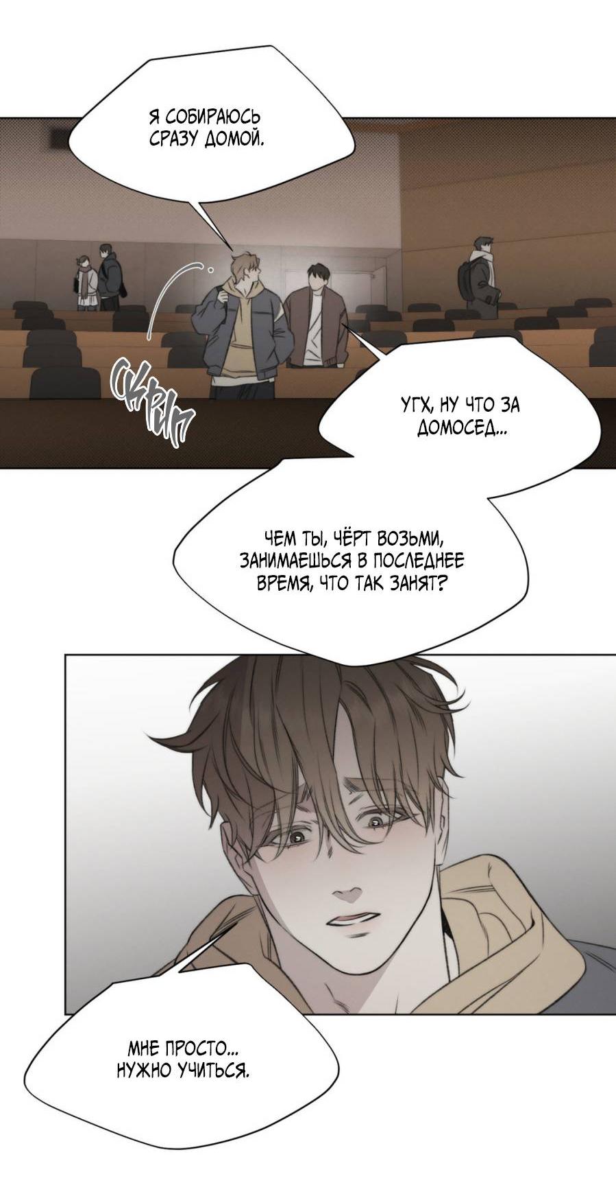 Манга Несмотря ни на что - Глава 46 Страница 8