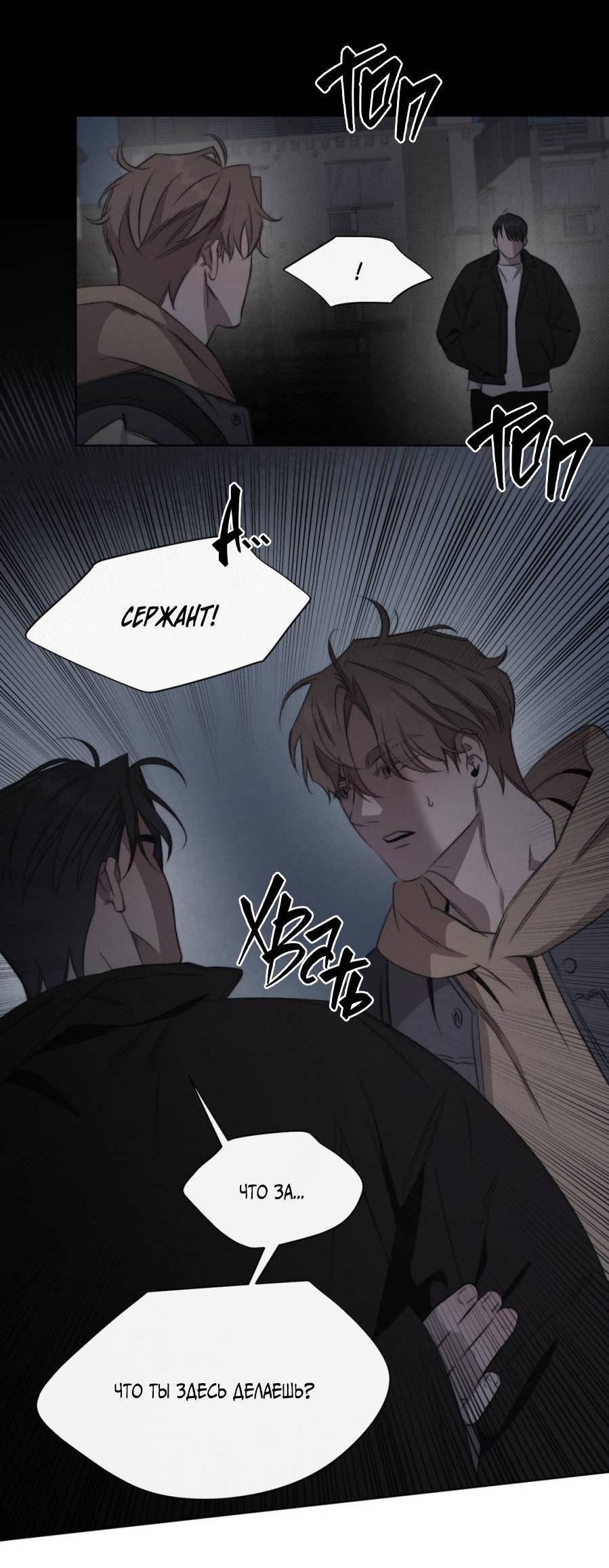 Манга Несмотря ни на что - Глава 46 Страница 15