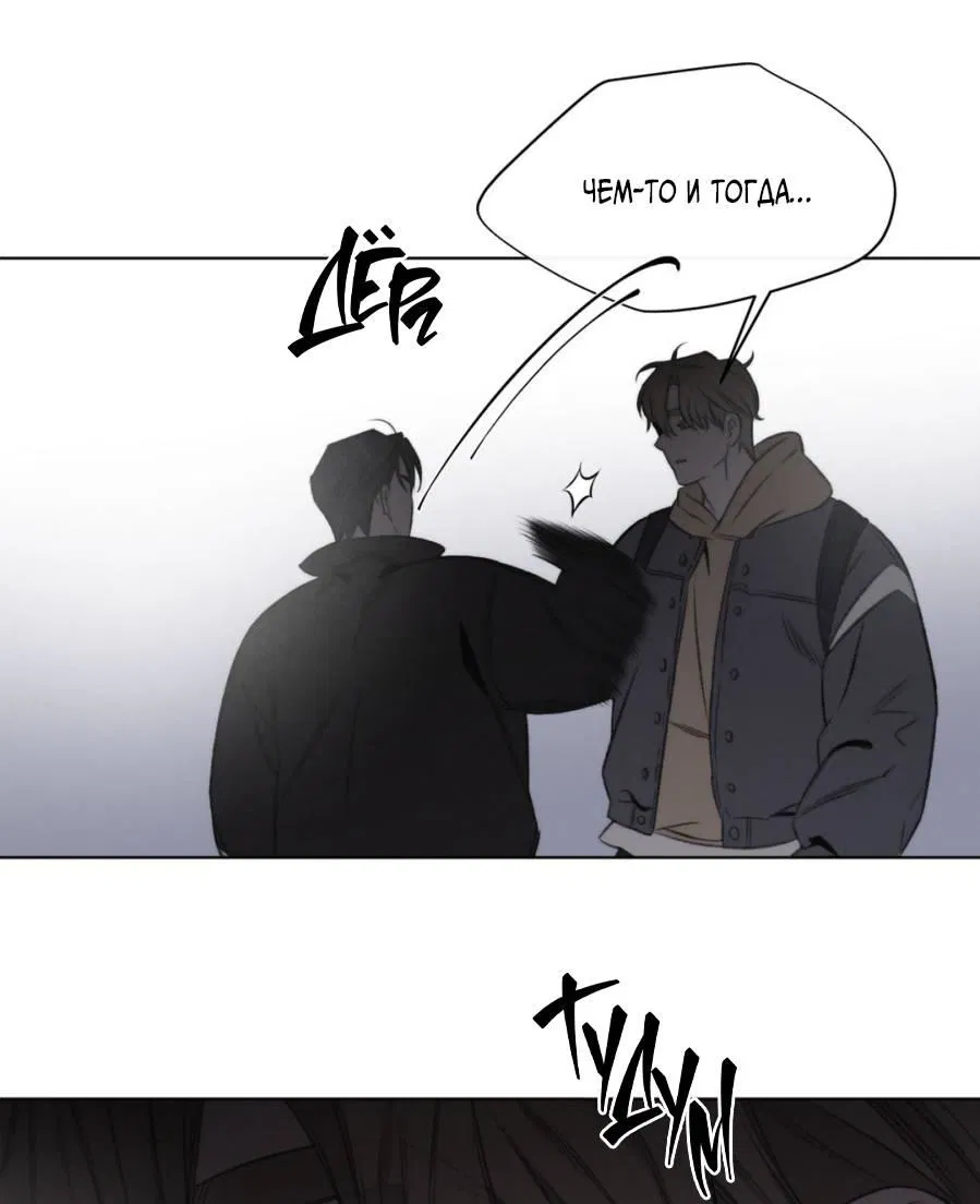 Манга Несмотря ни на что - Глава 46 Страница 17