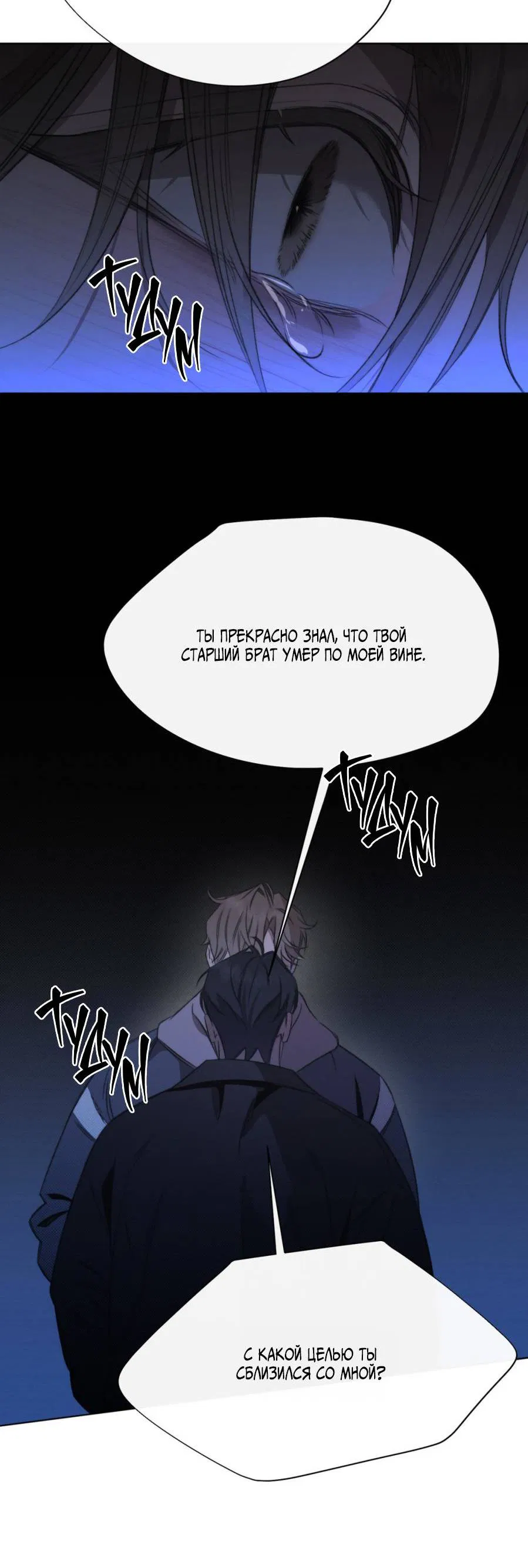 Манга Несмотря ни на что - Глава 46 Страница 29