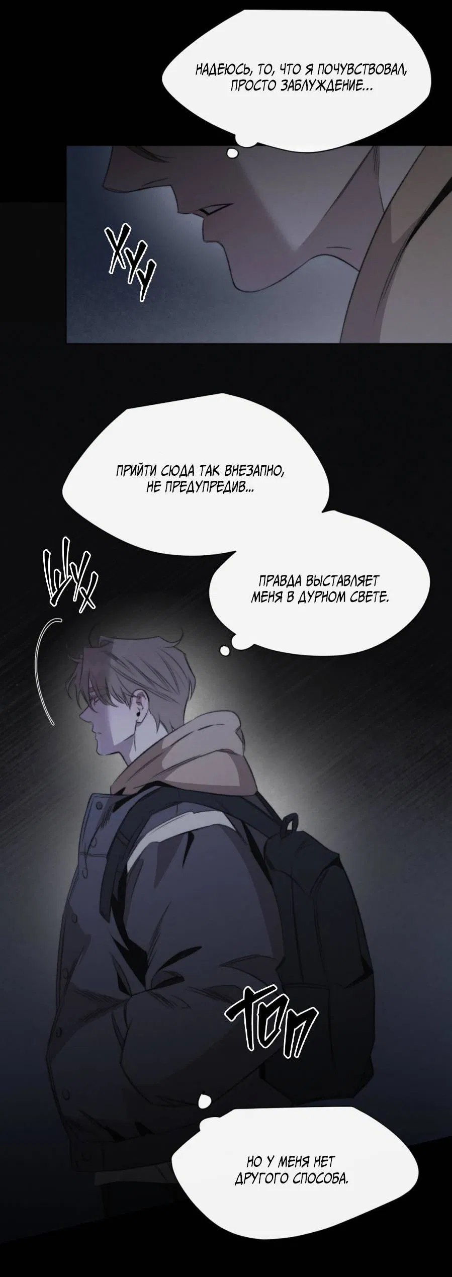 Манга Несмотря ни на что - Глава 46 Страница 14