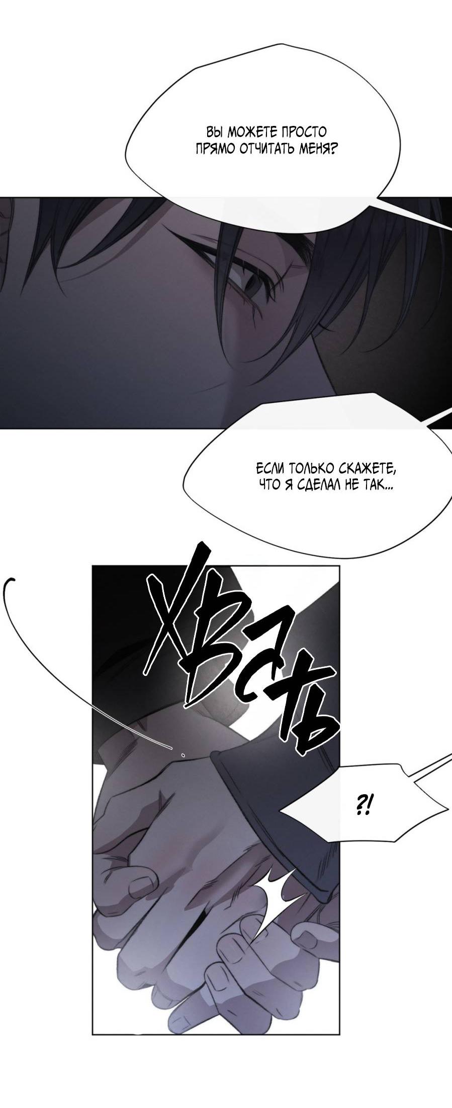 Манга Несмотря ни на что - Глава 46 Страница 20